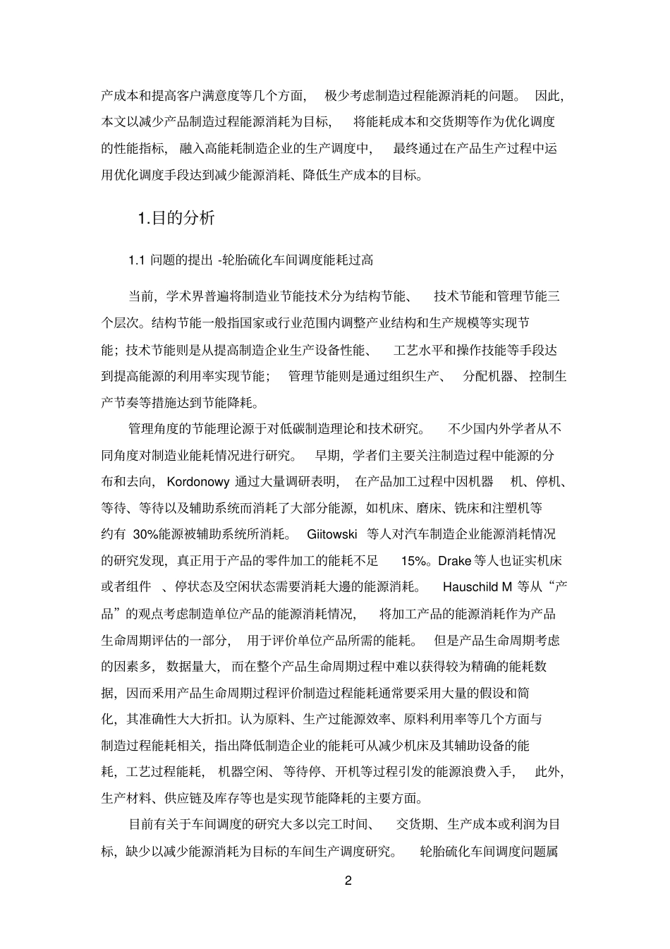 轮胎硫化车间节能的概念性计划_第2页