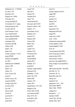 轮胎英语词汇分析