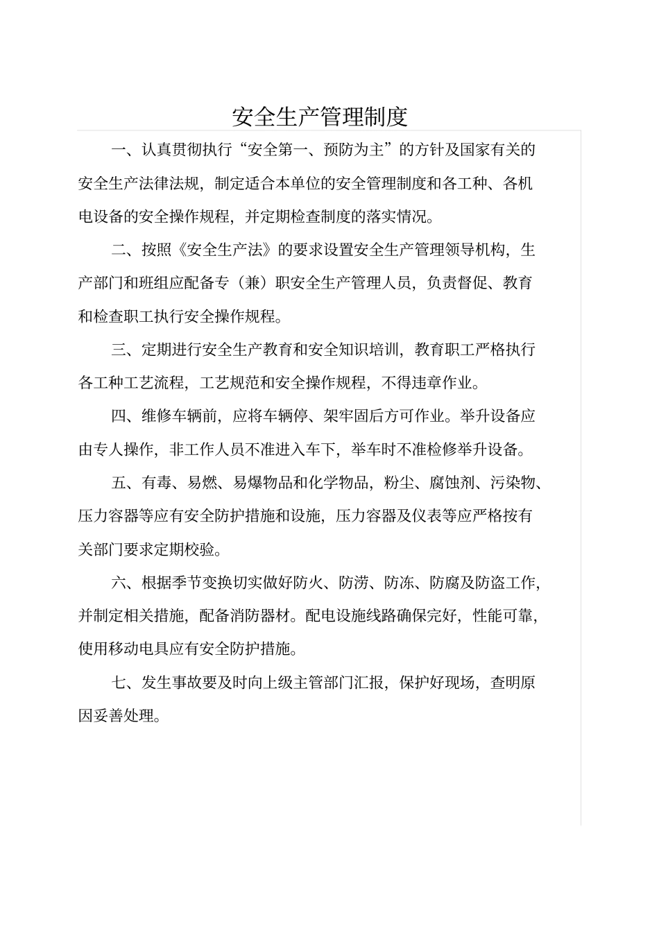 轮胎设备维修管理制度_第3页