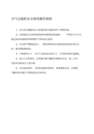 轮胎设备维修管理制度