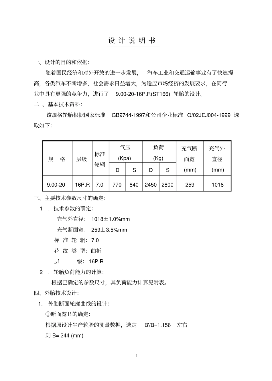 轮胎设计9100-20-16PRST166设计说明书资料_第1页
