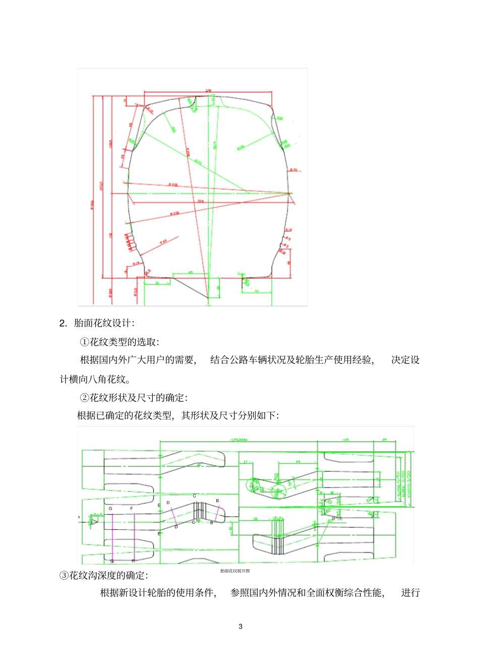 轮胎设计9100-20-16PRST166设计说明书资料_第3页