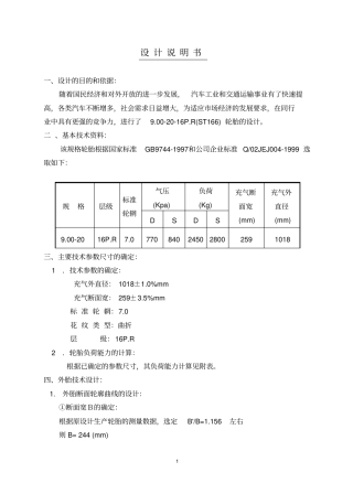 轮胎设计9100-20-16PRST166设计说明书资料