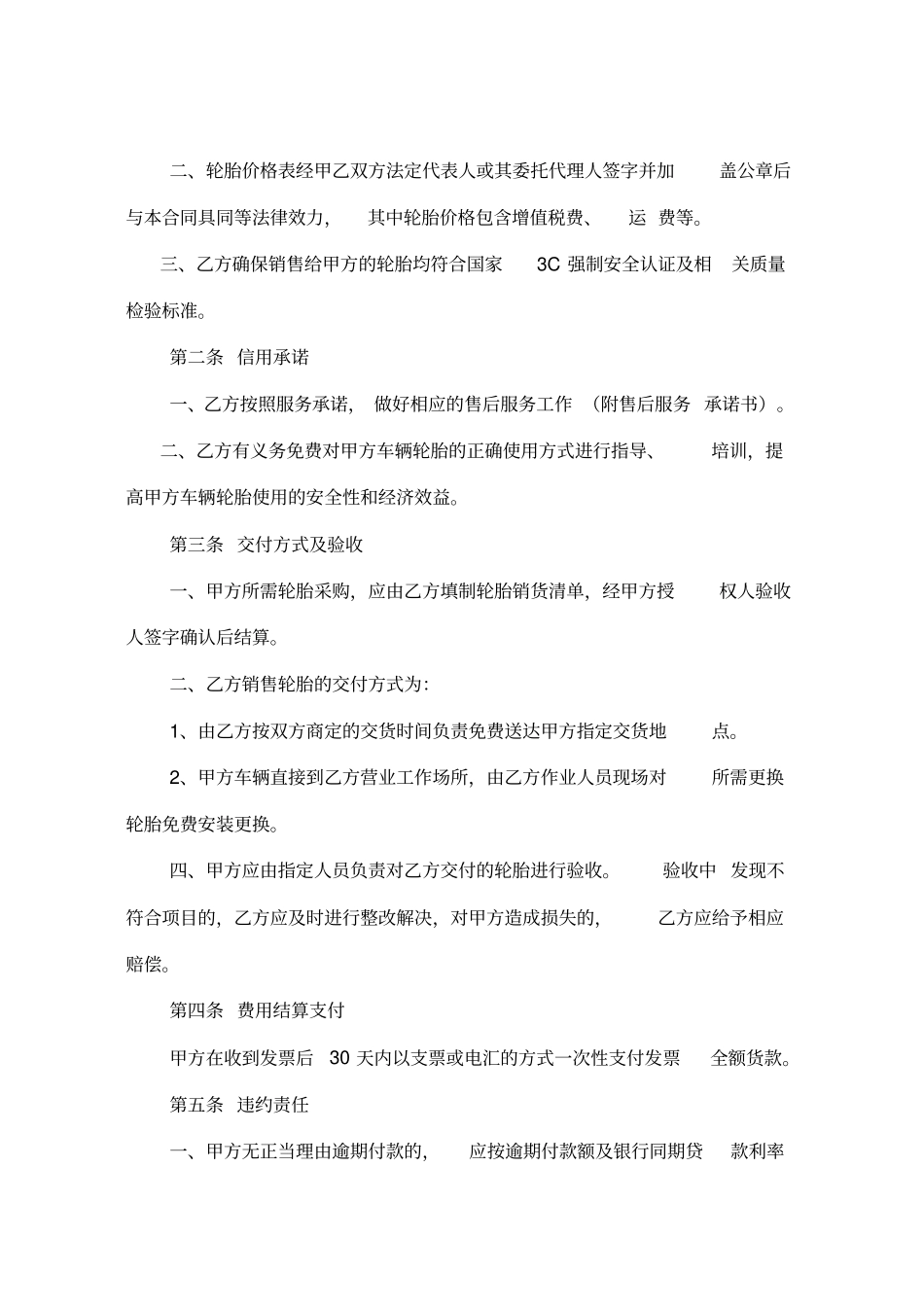 轮胎购销合同_第2页