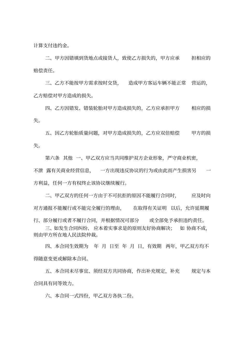 轮胎购销合同_第3页