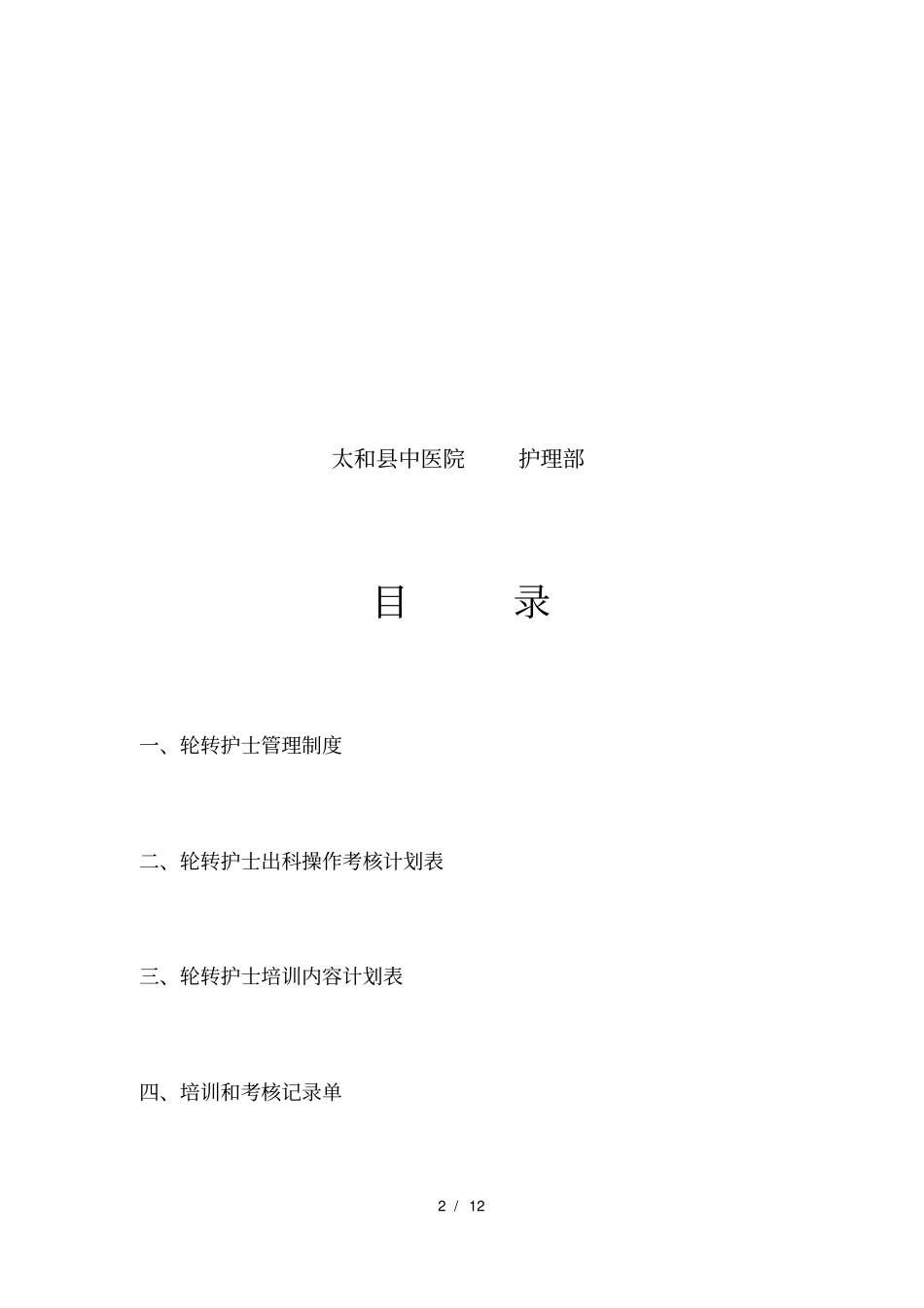 轮转护士手册_第2页