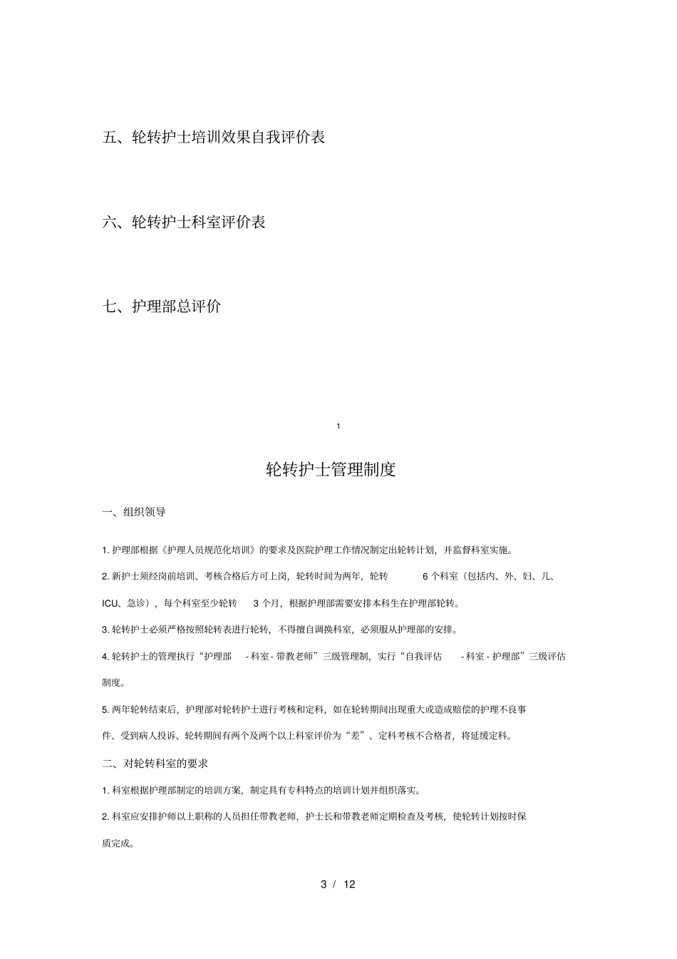 轮转护士手册_第3页