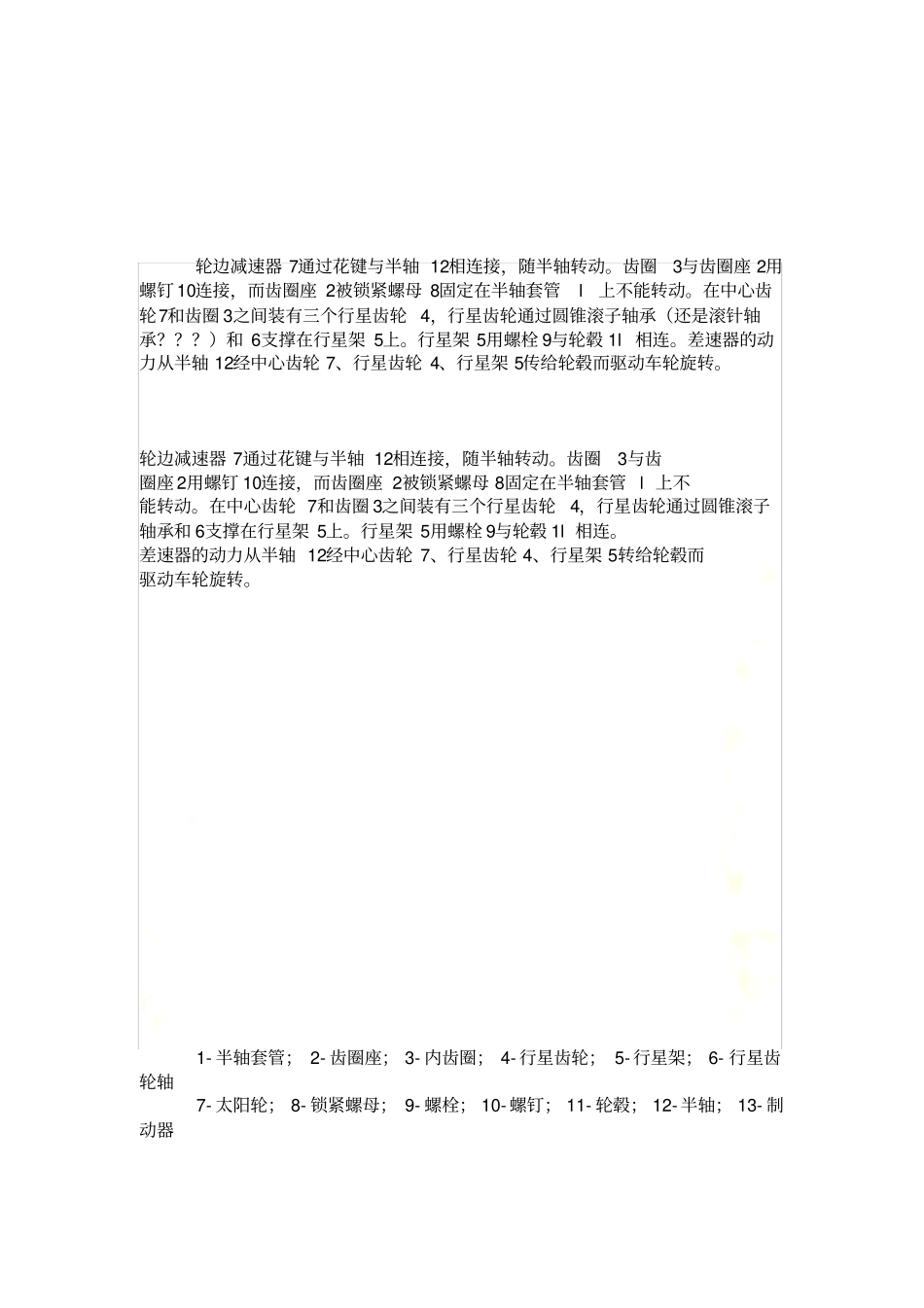 轮边减速器结构_第2页