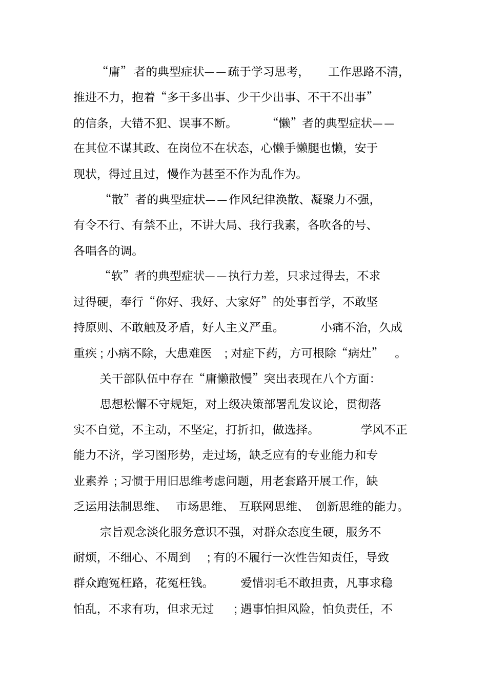 软、弱、虚、浮、庸、懒、散对照检查材料素材_第2页