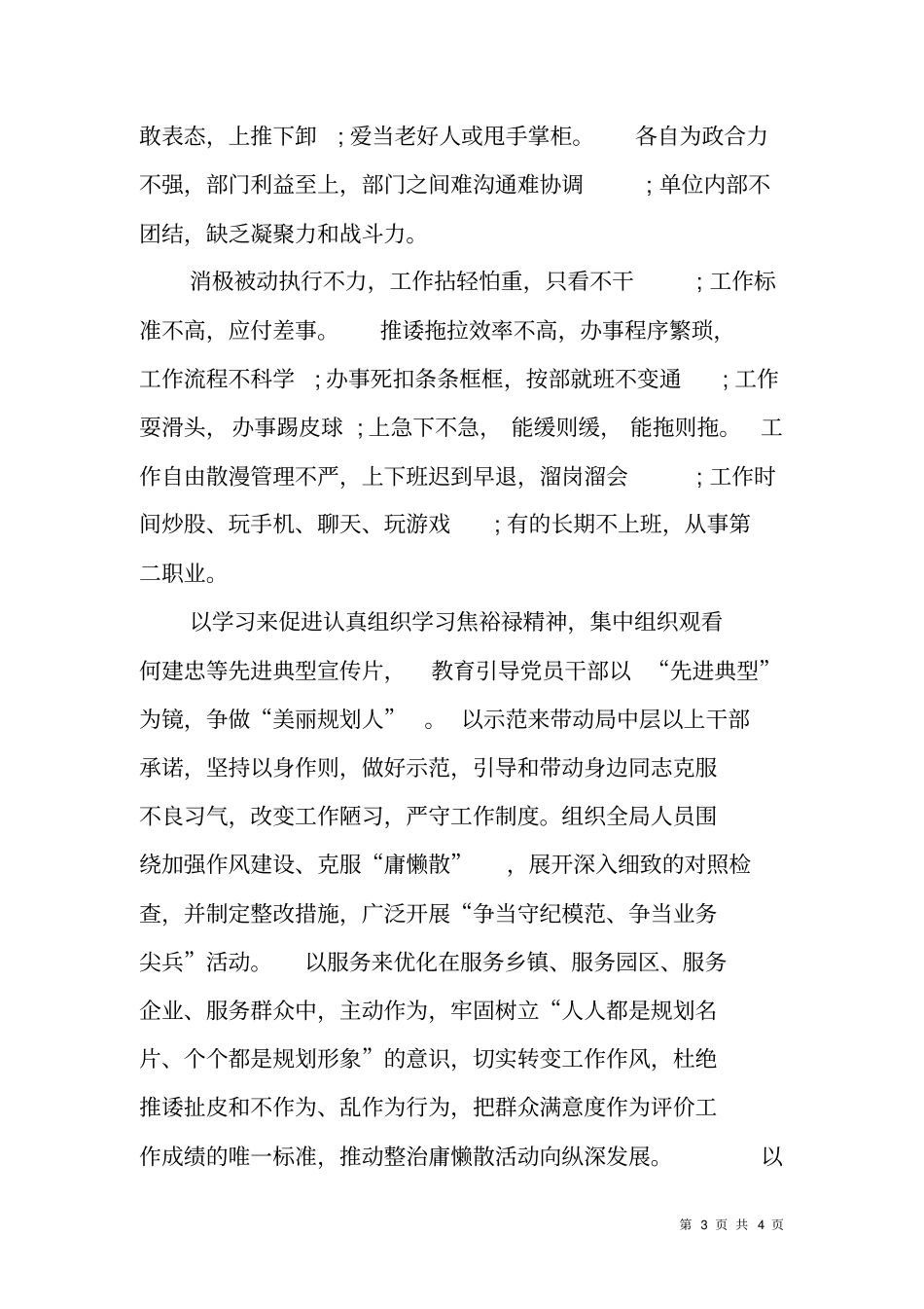 软、弱、虚、浮、庸、懒、散对照检查材料素材_第3页