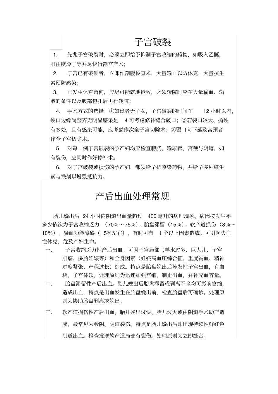 软产道损伤处理常规_第2页