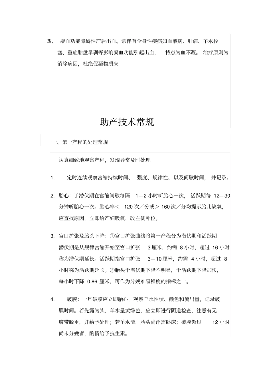 软产道损伤处理常规_第3页