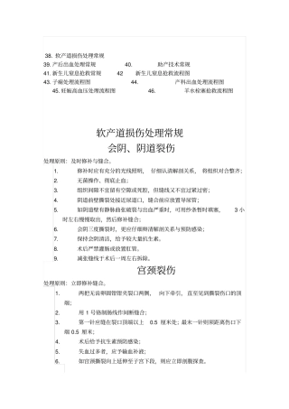 软产道损伤处理常规