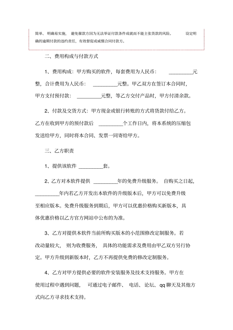 软件买卖合同范本_第2页