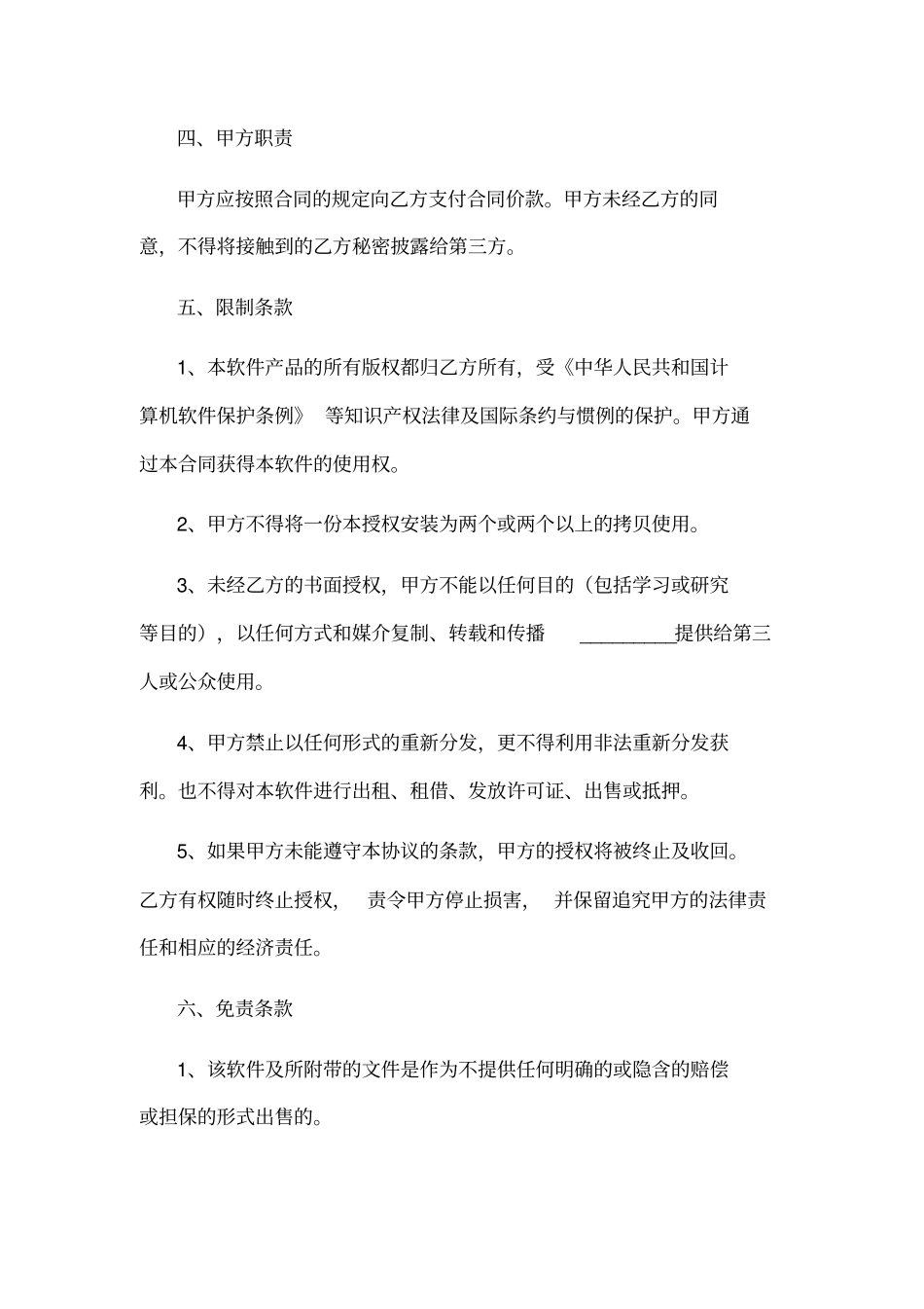 软件买卖合同范本_第3页