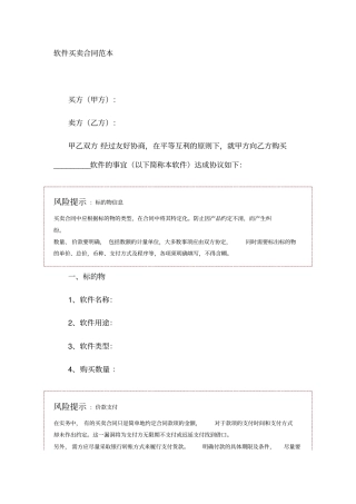 软件买卖合同范本