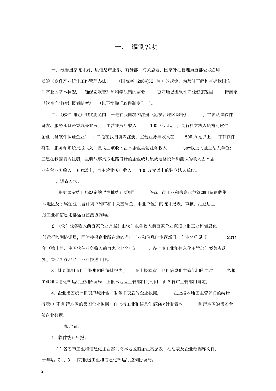 软件产业统计报表制度-X年_第3页