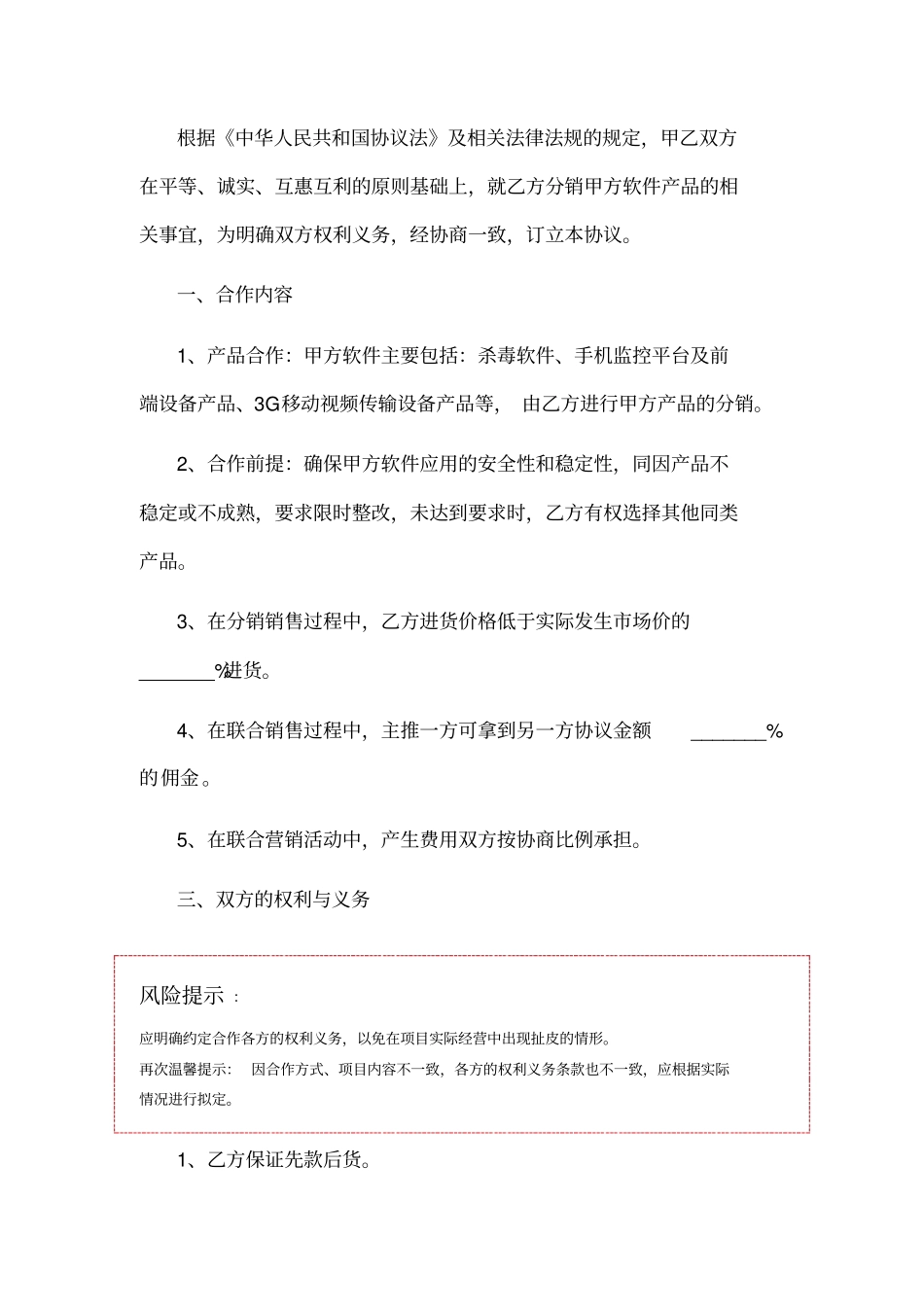 软件产品分销合作协议范本_第2页