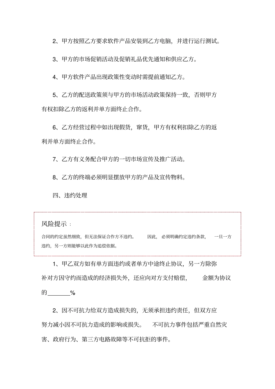 软件产品分销合作协议范本_第3页