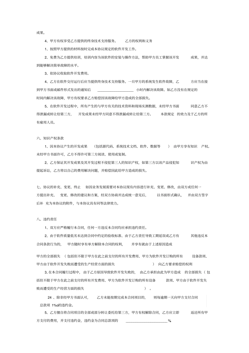 软件产品委托开发合同协议模板范本供应商管理系统_第3页