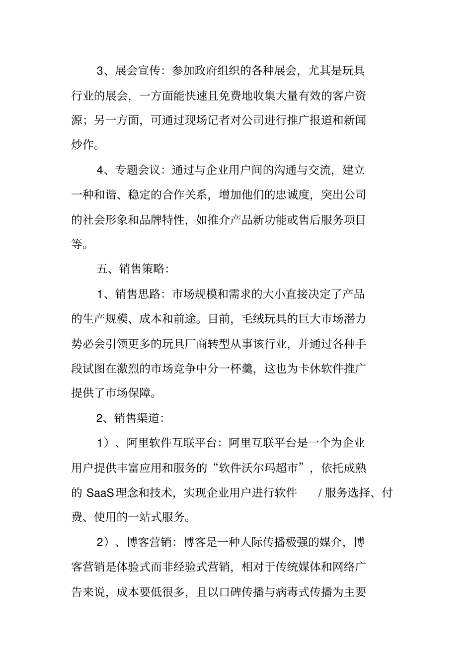 软件产品推广计划_第3页