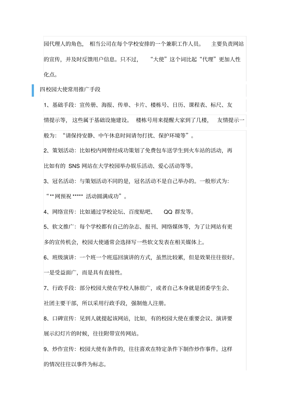 软件产品的渠道运营方案_第3页