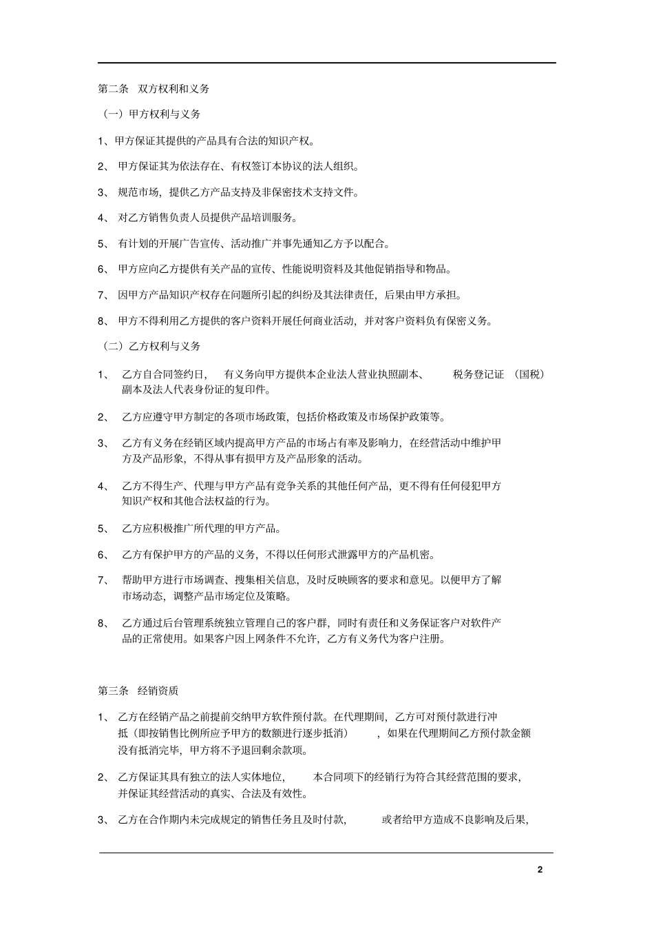 软件产品渠道XX地区总代理2018合作协议_第2页