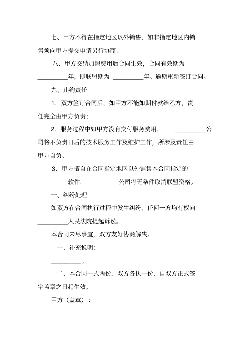软件产品战略合作伙伴联盟合同_第2页