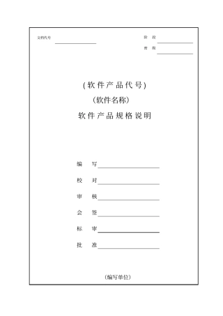 软件产品规格说明