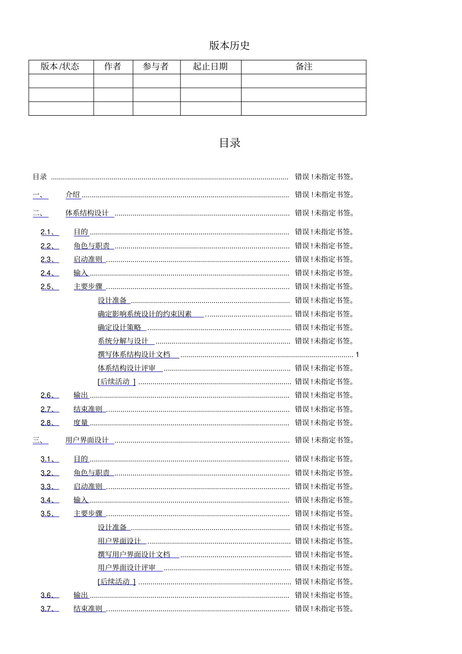 软件产品设计说明手册_第2页