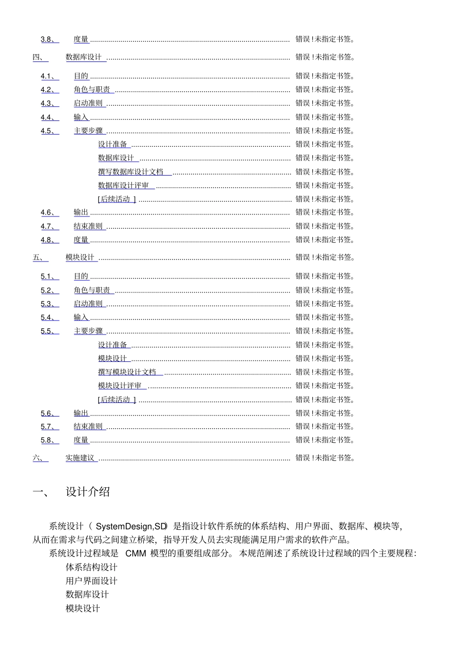 软件产品设计说明手册_第3页