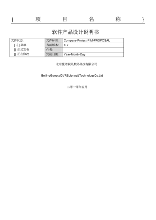 软件产品设计说明手册