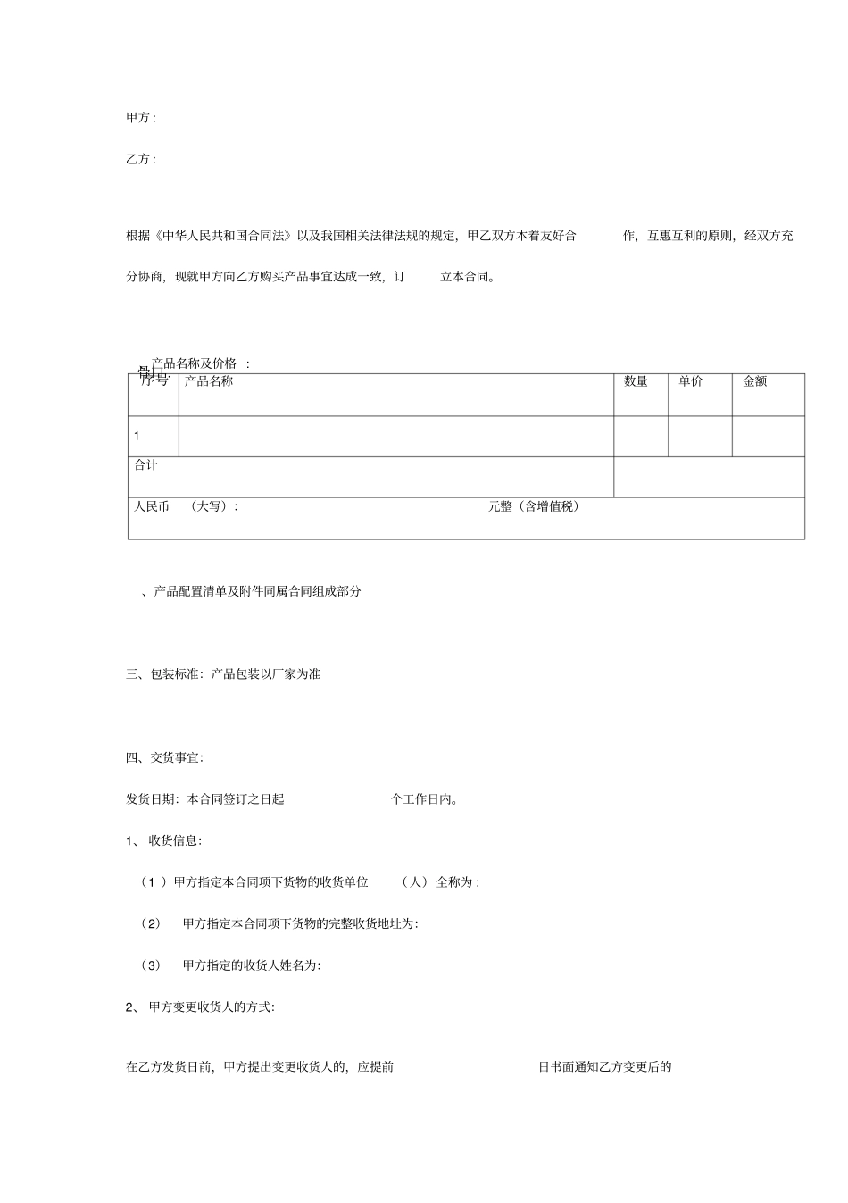 软件产品采购合同范本_第3页