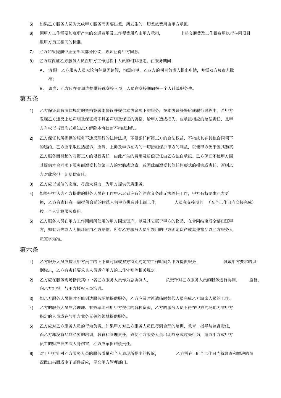 软件人员技术外包合同_第2页