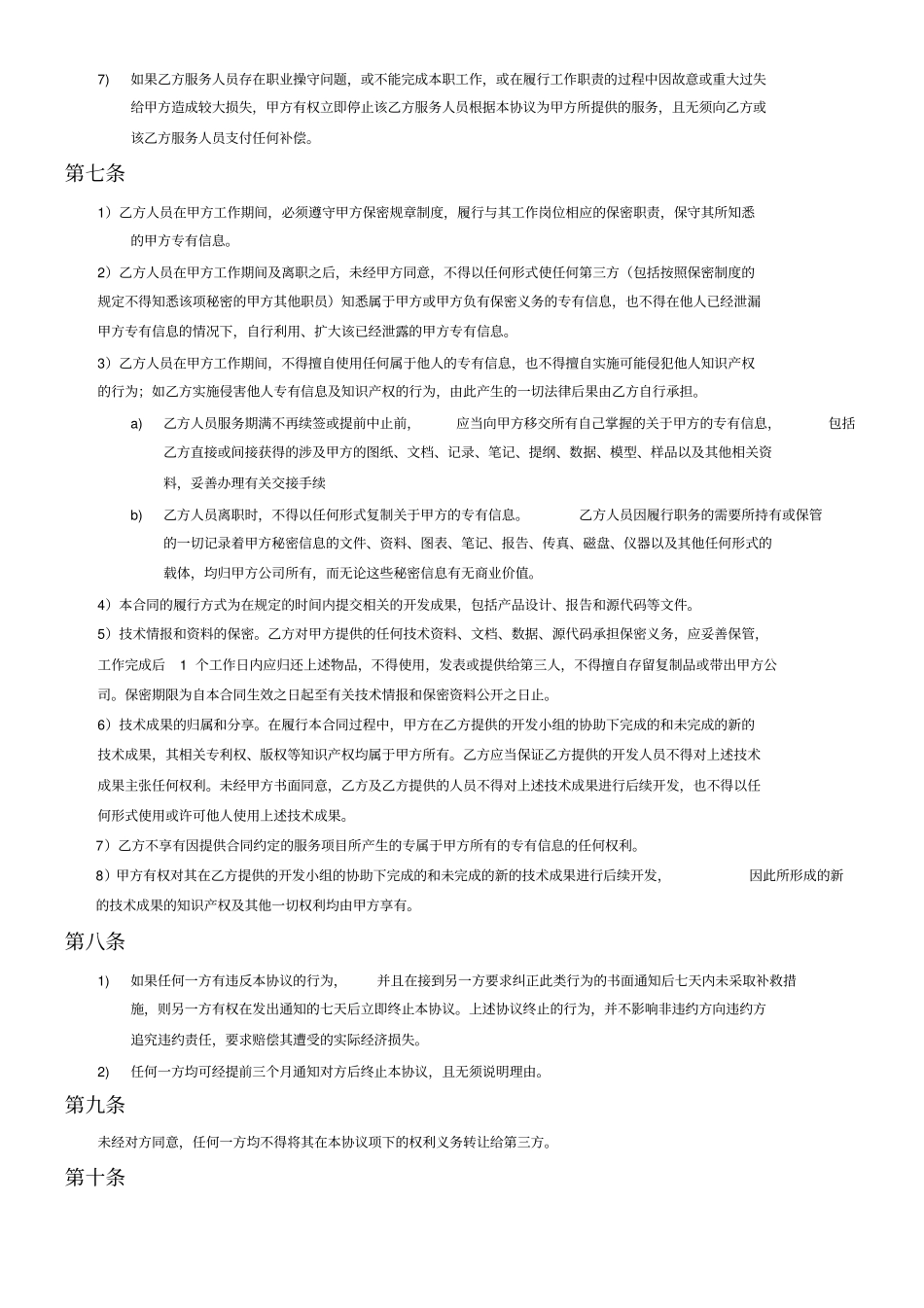 软件人员技术外包合同_第3页