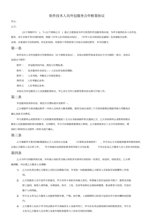 软件人员技术外包合同
