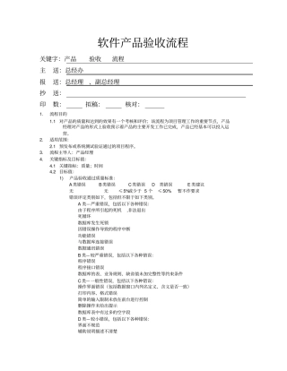 软件产品验收流程