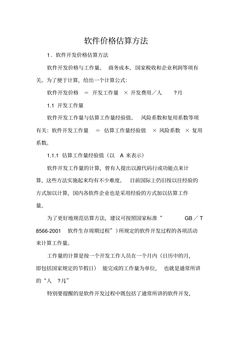 软件价格估算方法_第2页