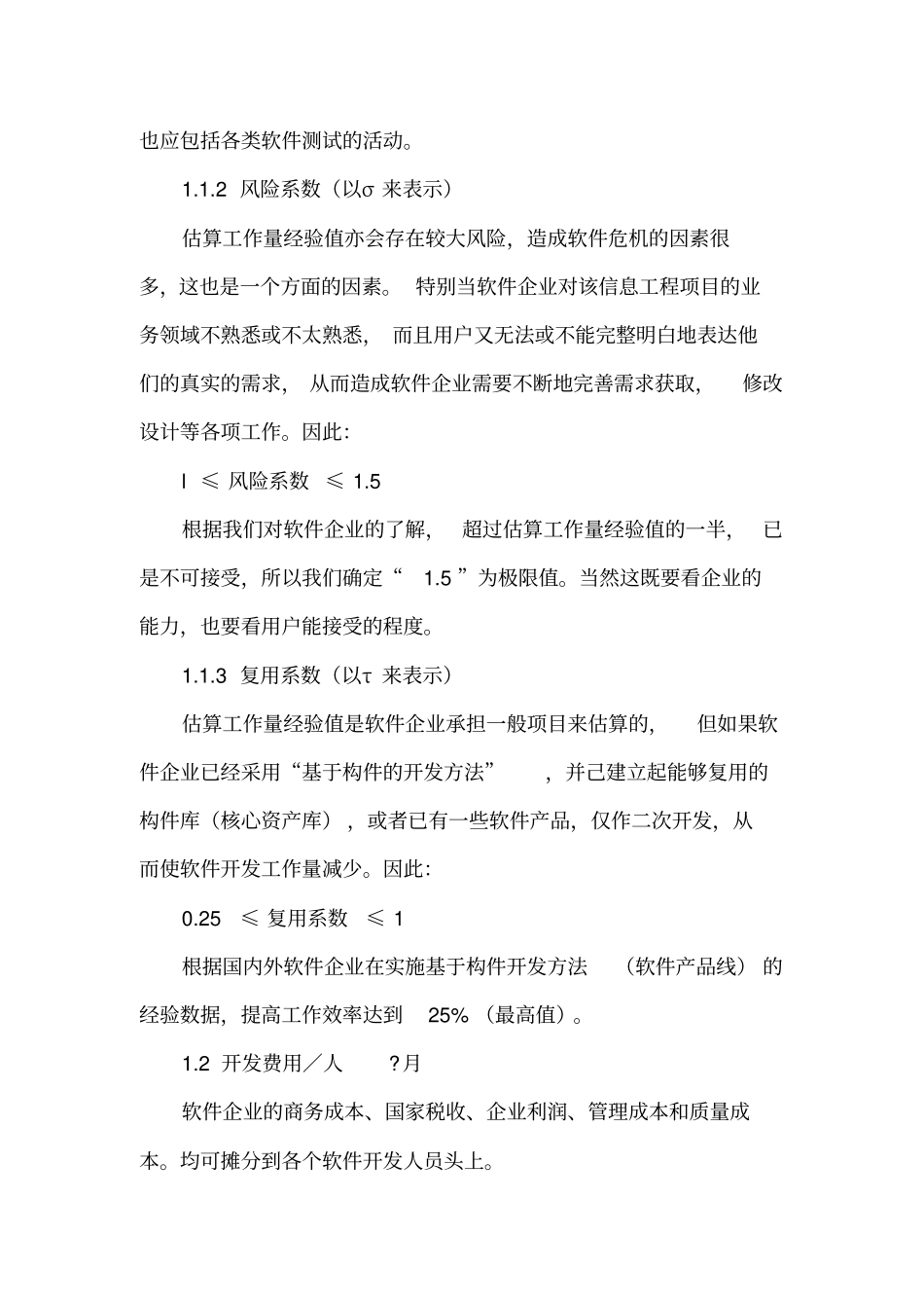 软件价格估算方法_第3页