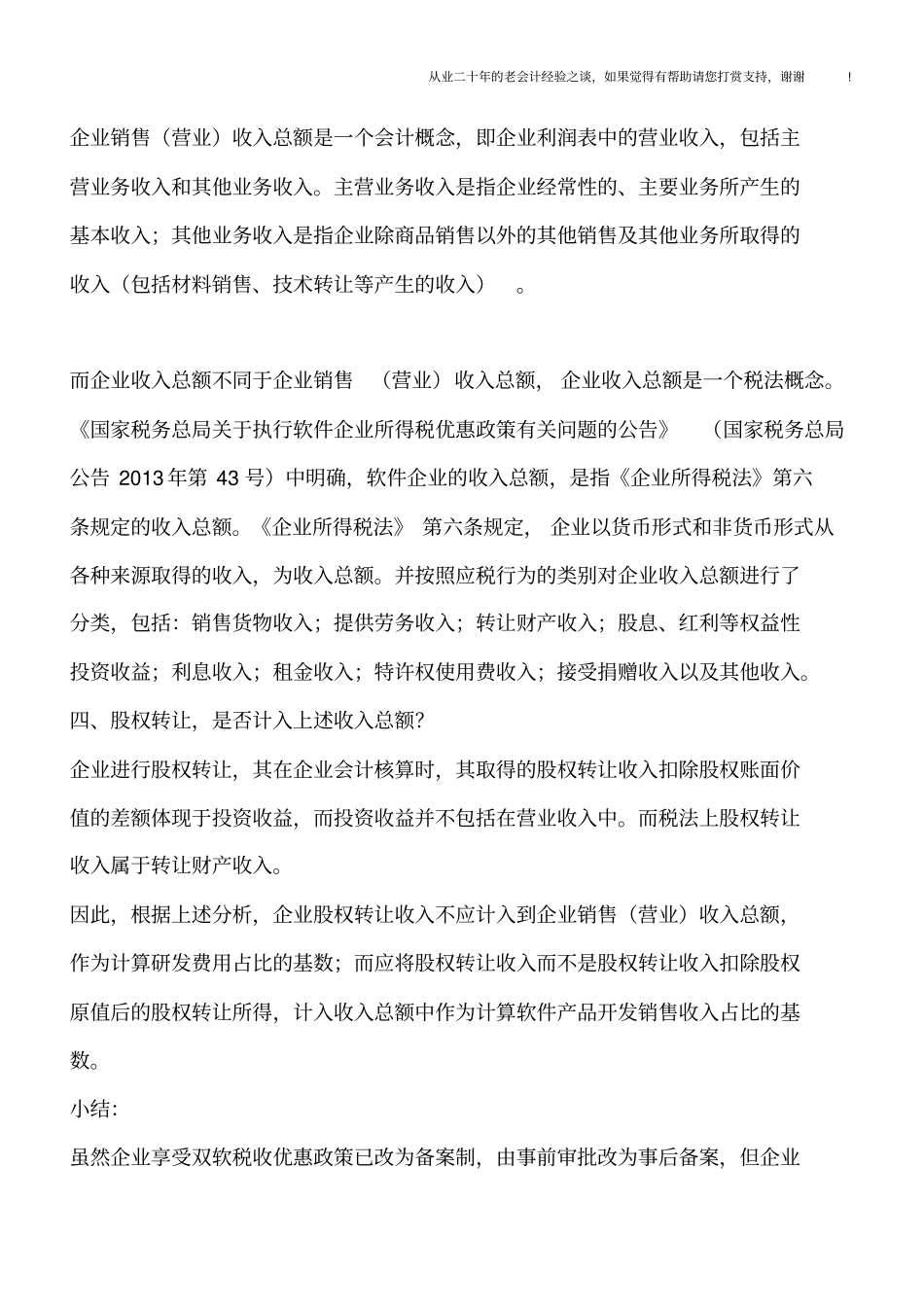 软件企业如何界定企业销售营业收入总额和企业收入总额_第3页