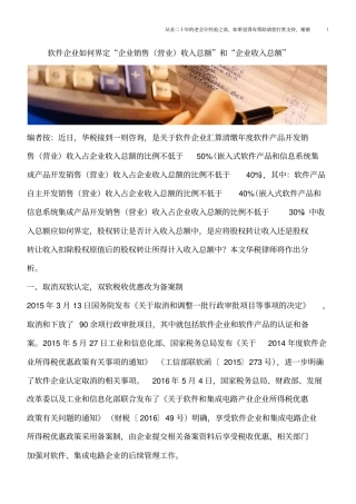 软件企业如何界定企业销售营业收入总额和企业收入总额