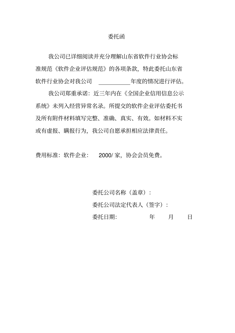 软件企业评价委托书资料_第2页
