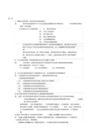 软件体系结构作业___一__、二章