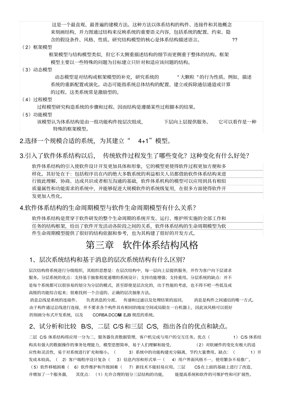 软件体系结构作业_第3页