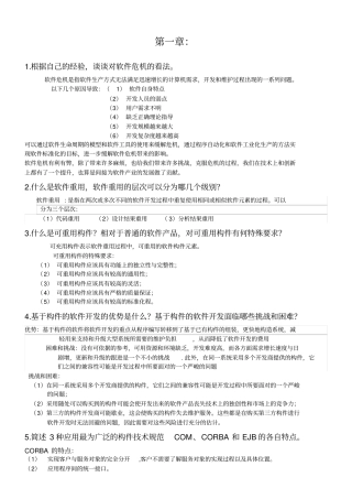 软件体系结构作业