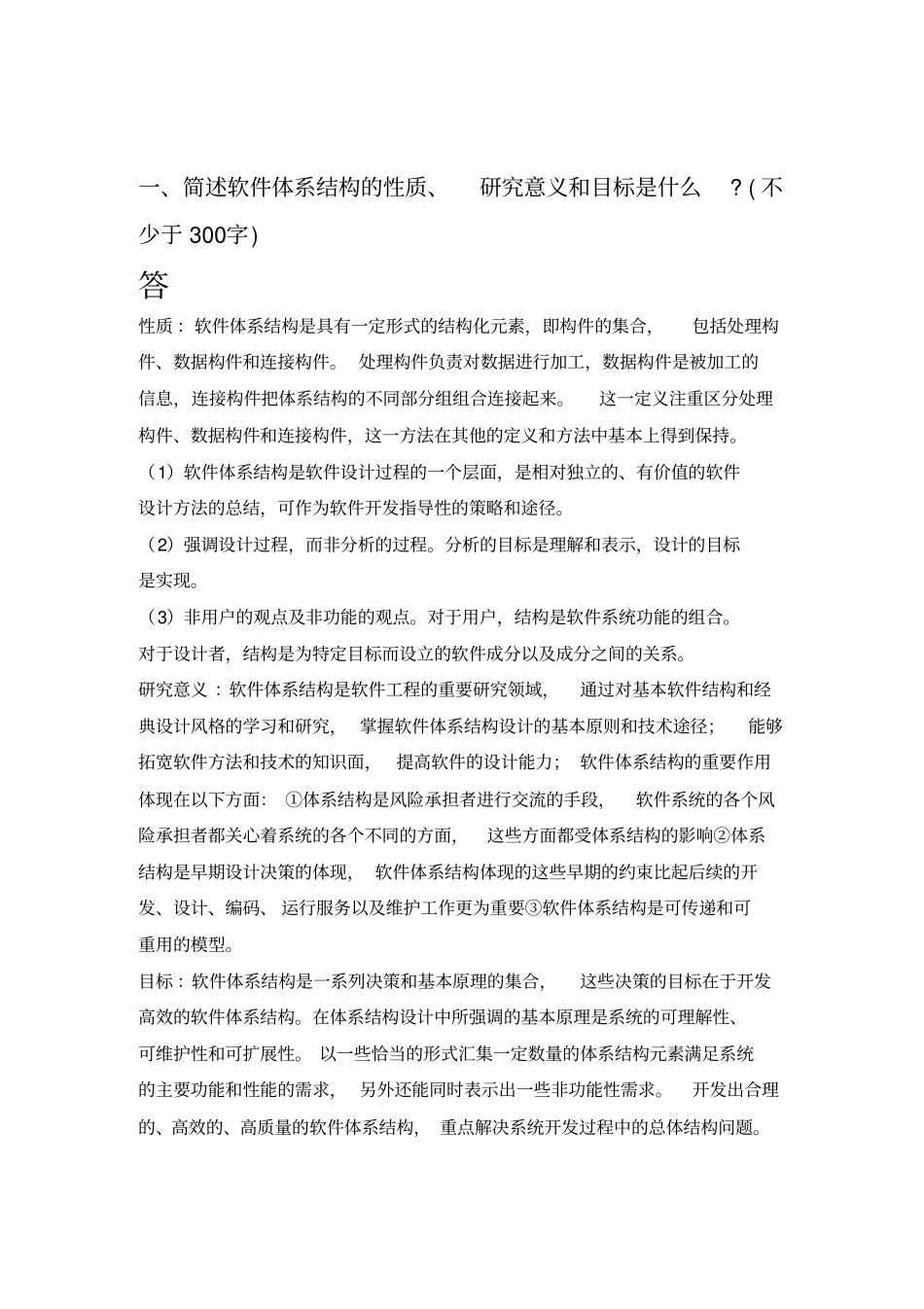 软件体系结构大作业_第2页