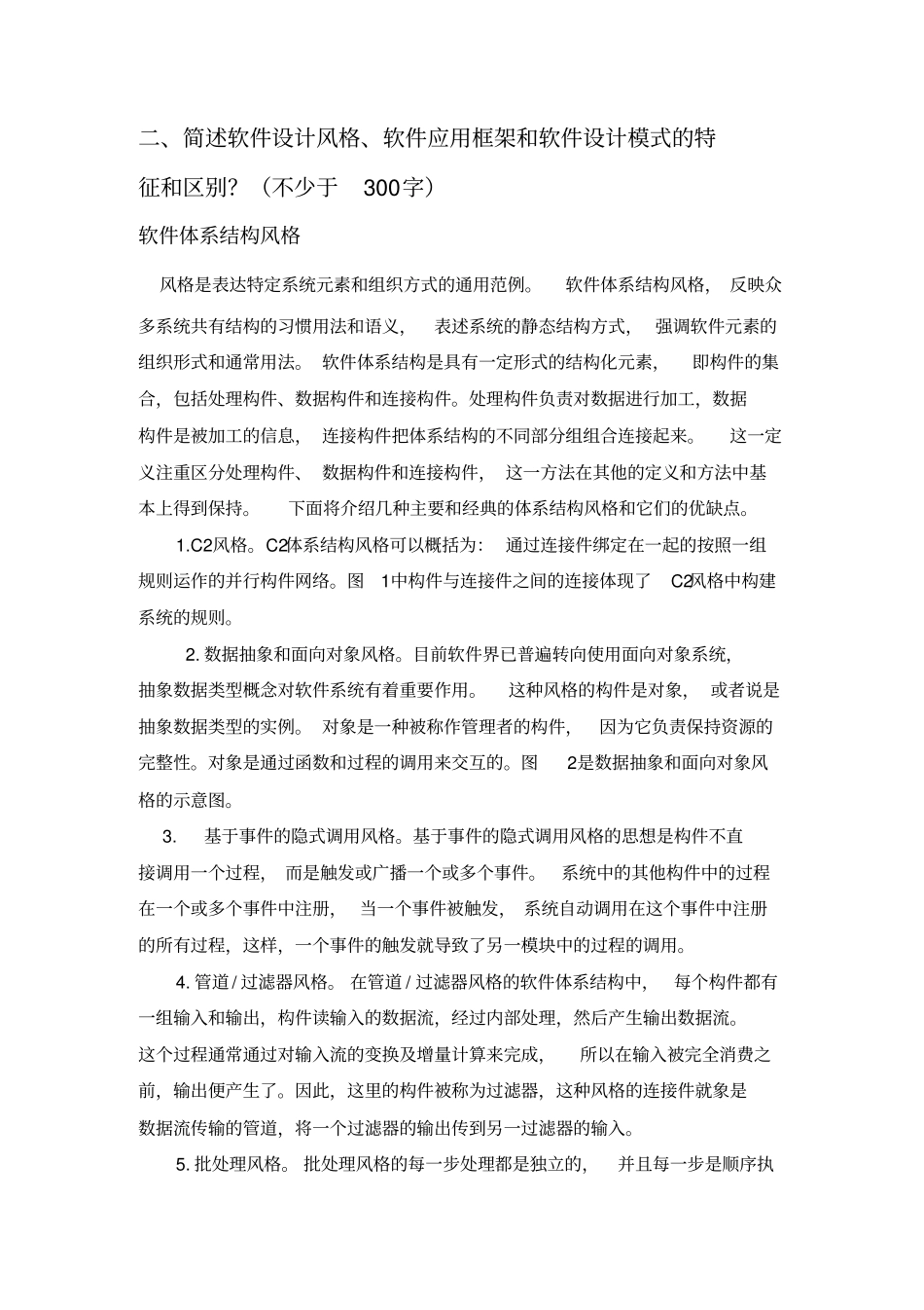 软件体系结构大作业_第3页