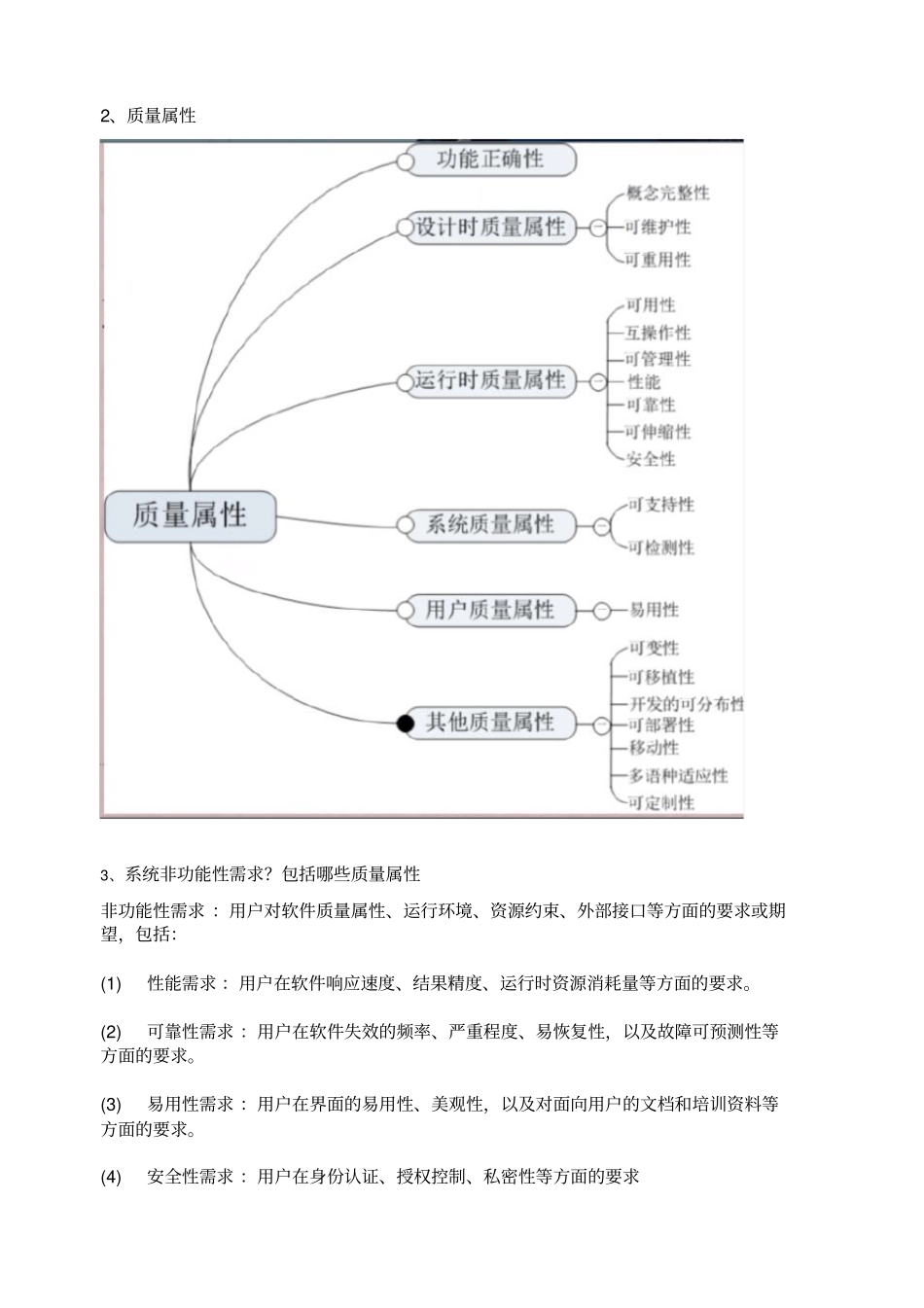 软件体系结构总结_第3页