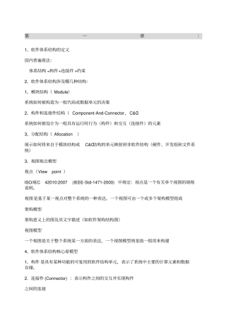 软件体系结构总结
