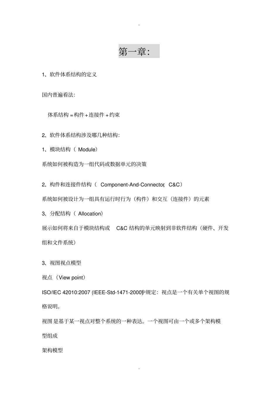 软件体系结构总结【强烈推荐】_第1页